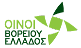 ΟΙΝΟΙ ΒΟΡΕΙΟΥ ΕΛΛΑΔΟΣ